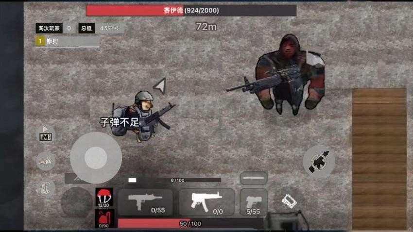 修狗枪战突围(2)