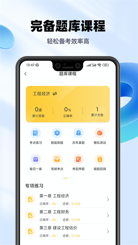 一級建造師億題庫(2)