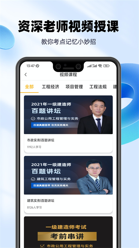 一級建造師億題庫(3)
