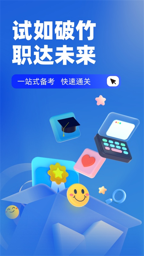 職教高考聚題庫(1)