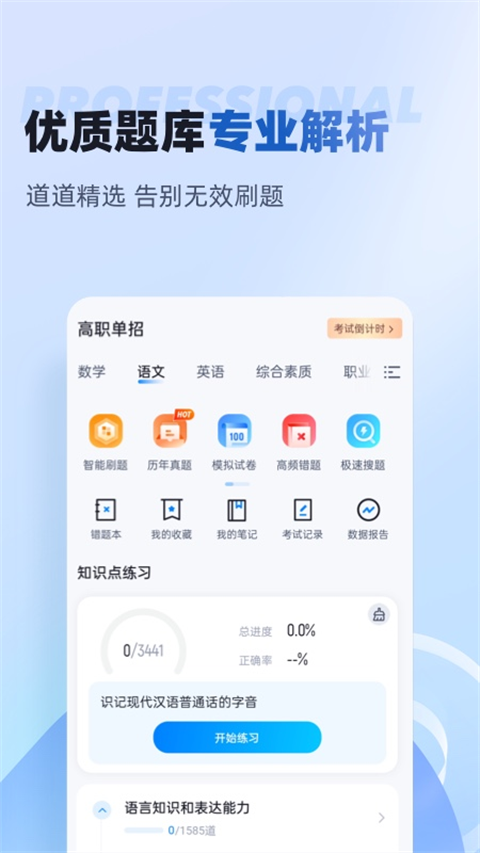 職教高考聚題庫(3)