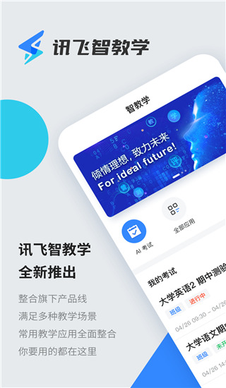 讯飞智教学(1)
