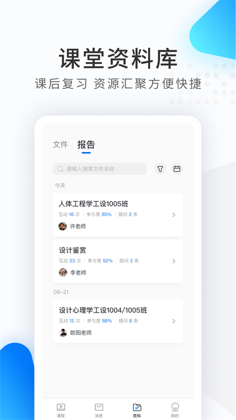 希沃品课(2)