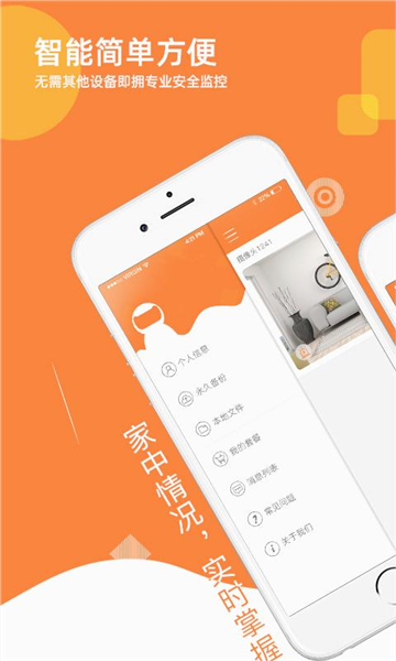 易视看监控摄像头(4)