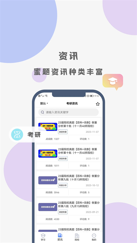 翻碩百科蜜題(2)