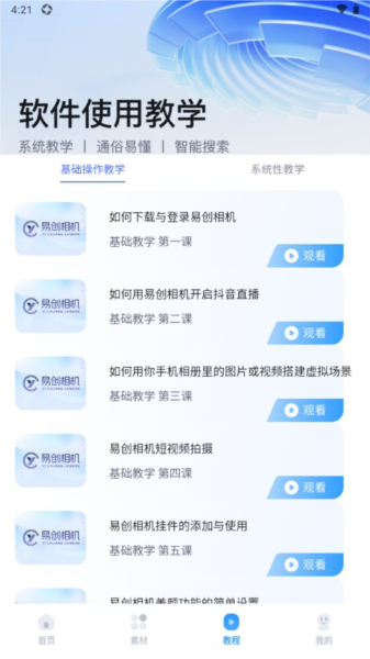 易创相机(1)