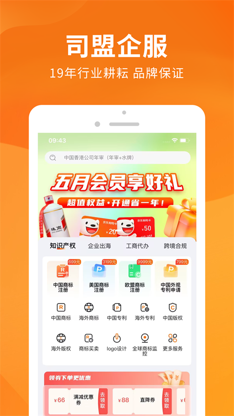司盟企服手机客户端(3)
