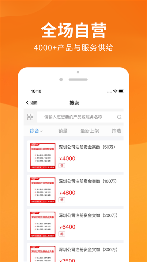 司盟企服手机客户端(1)