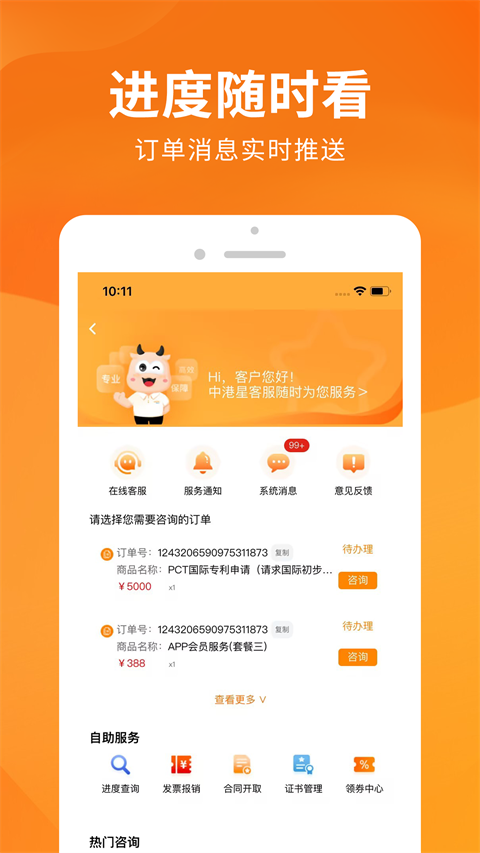 司盟企服手机客户端(2)