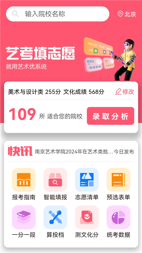 美术志愿填报(1)