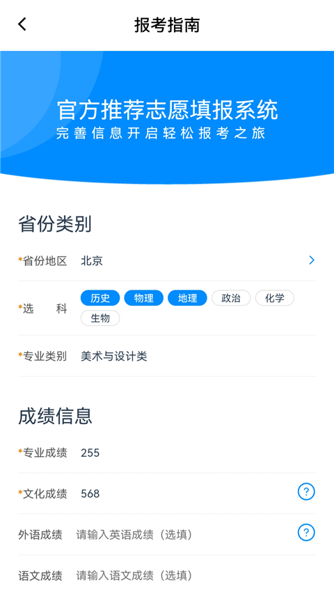 美术志愿填报(2)