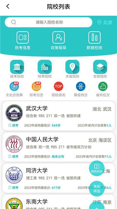 美术志愿填报(3)