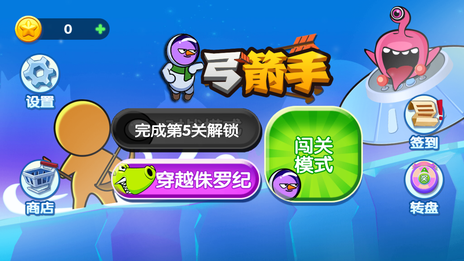 外星人弓箭手(3)