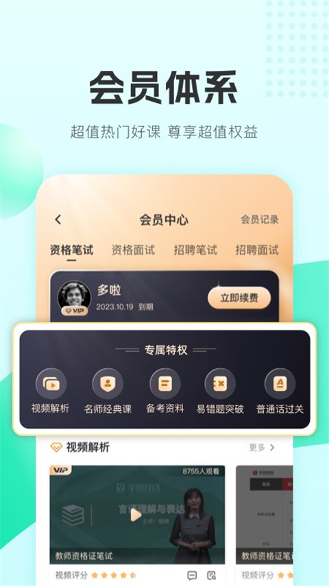 華圖教師(1)