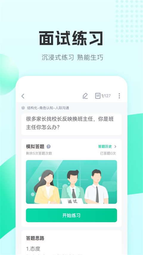 華圖教師(2)