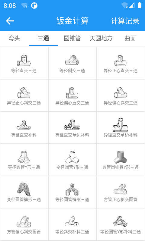 算料寶(3)