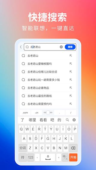 飞觅浏览器(3)