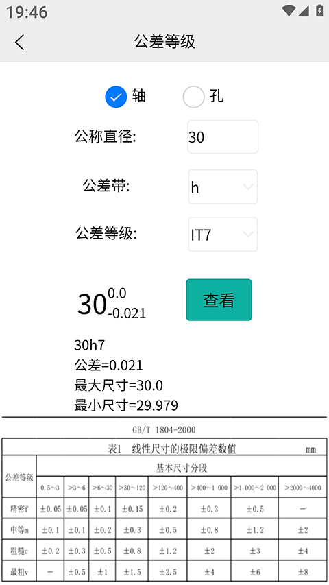 車工計算(1)