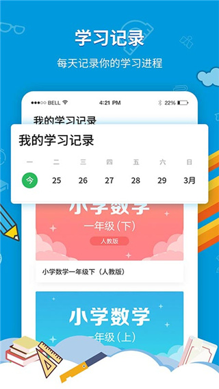 中小學(xué)同步課堂(2)