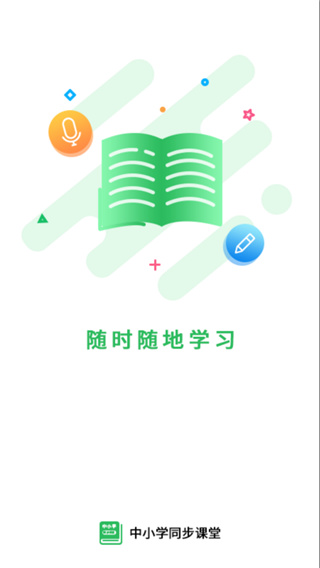 中小學(xué)同步課堂(5)