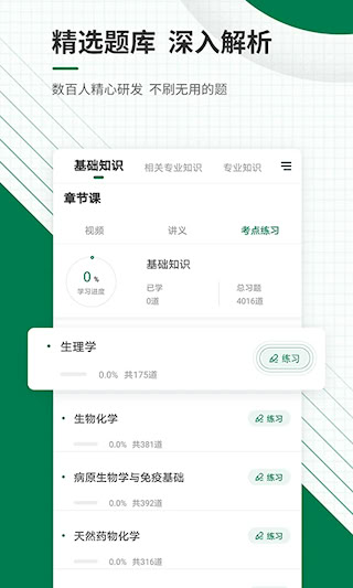 医学考试准题库(4)