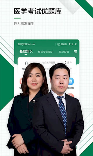 医学考试准题库(1)