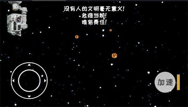 流浪地球模拟器(1)