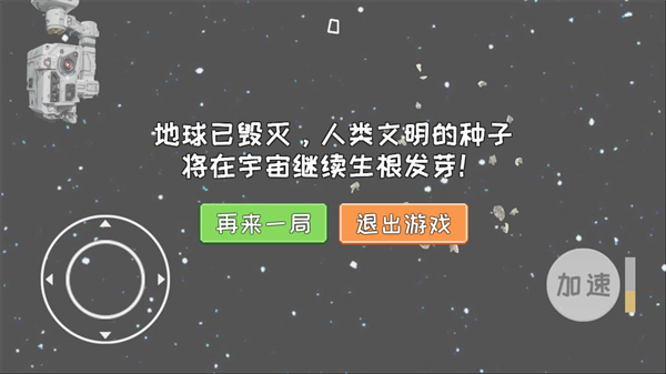 流浪地球模拟器(3)