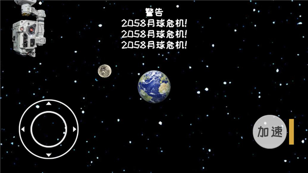 流浪地球模拟器(2)