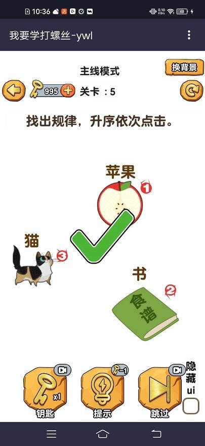 我要学打螺丝(2)