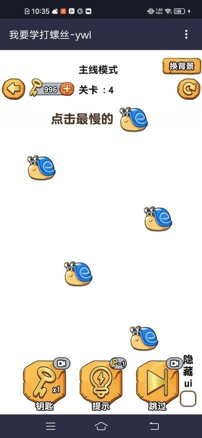 我要学打螺丝(3)