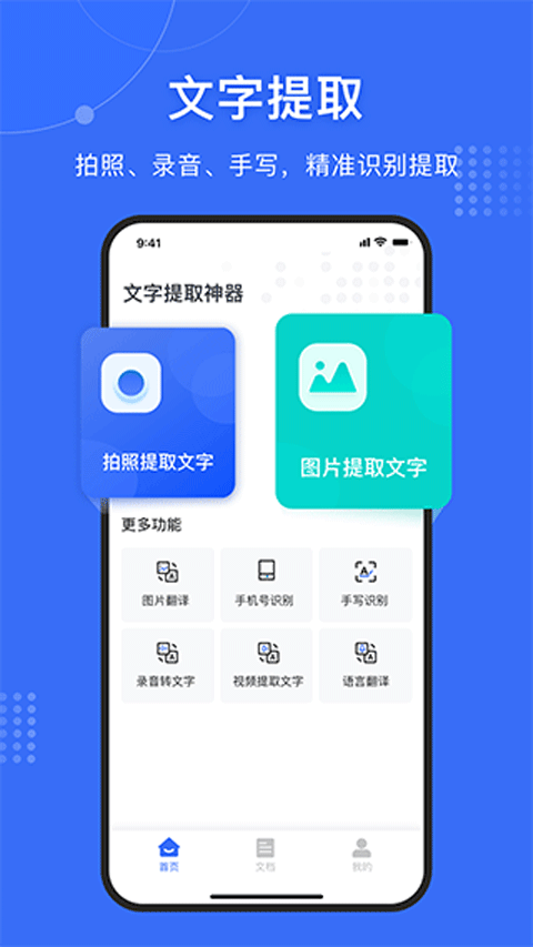 文字提取神器(1)