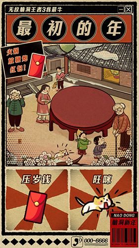 无敌脑洞王者3(3)