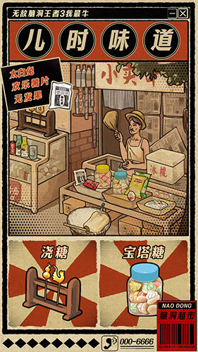无敌脑洞王者3(2)
