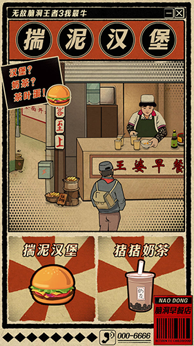无敌脑洞王者3(4)