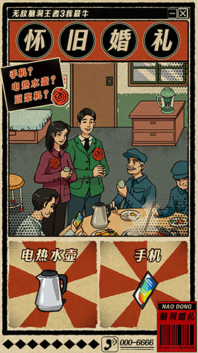 无敌脑洞王者3(1)