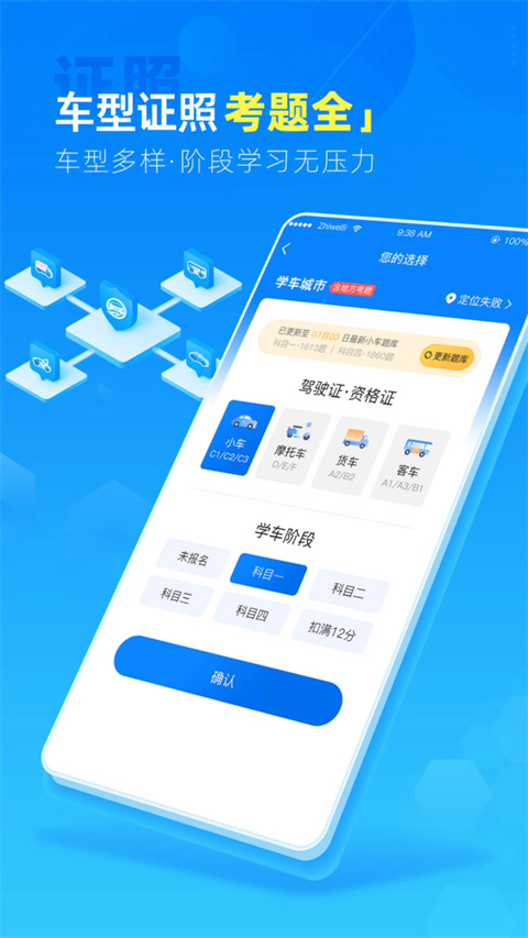 駕路通(3)