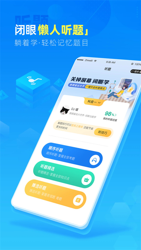 駕路通(2)