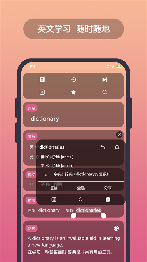 英汉随身词典(4)