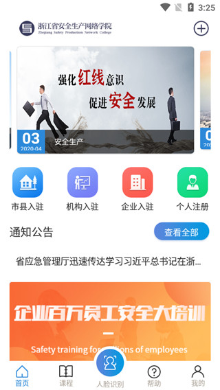 浙江省安全學院(3)