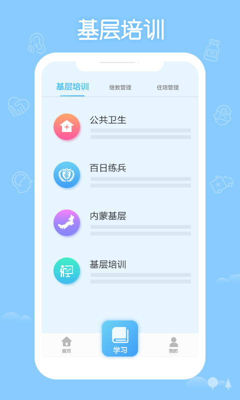 掌上华医app手机版(1)