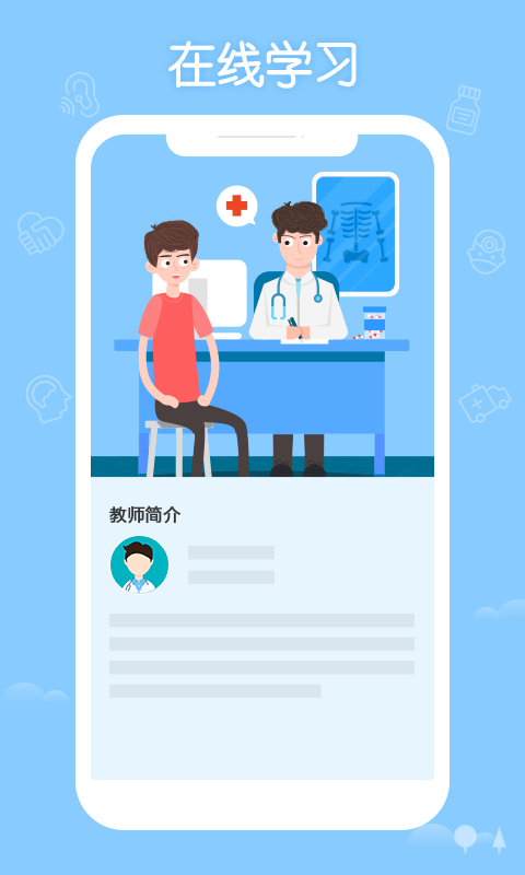掌上华医app手机版(4)