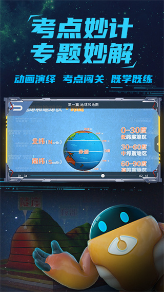 妙懂初中地理(1)