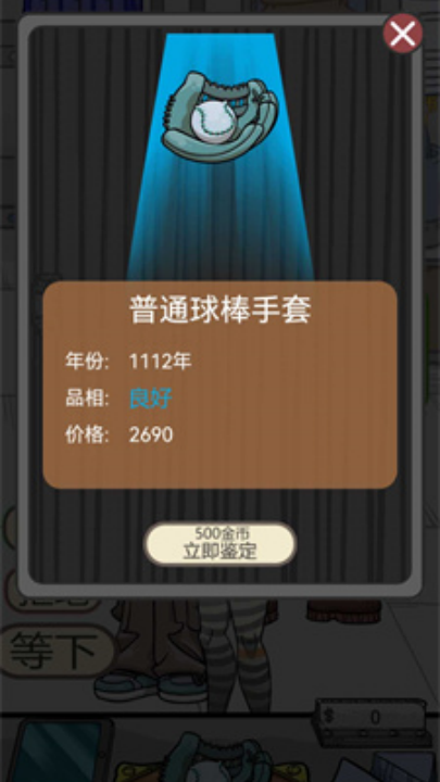 瘋狂的古董(2)