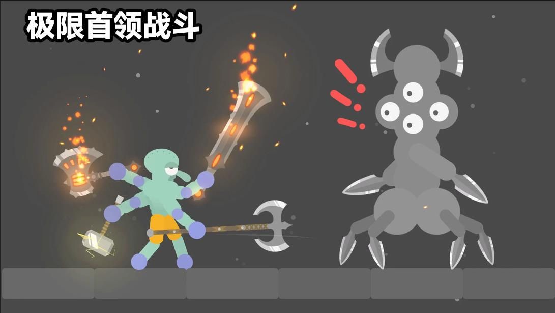 火柴人大暴走(1)