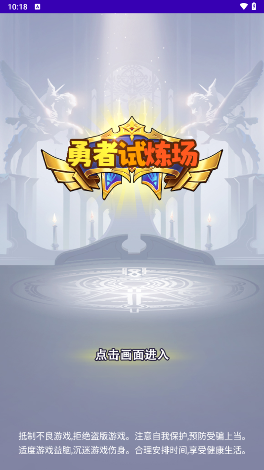 勇者试炼场(2)