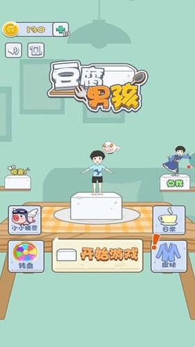 豆腐男孩(2)