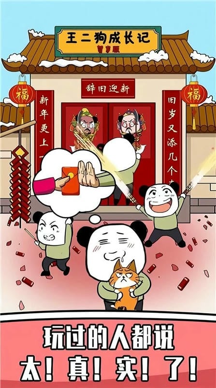 王二狗成长记(1)