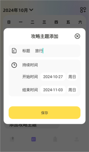 天下游助手(2)