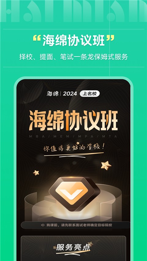 海绵MBA考研(2)